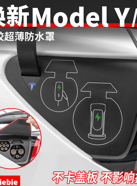 适用于焕新版ModelY/YL/3充电口防水罩液态硅胶超薄防尘罩盖配件