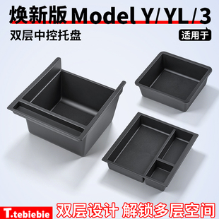 适用于特斯拉焕新版ModelY/YL/3双层中控托盘扶手箱储物盒丫配件