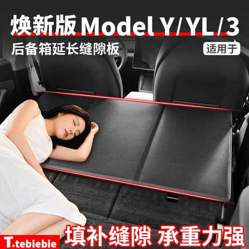 适用于特斯拉焕新版ModelY/YL/3后备箱延长缝隙板折叠护头挡改装