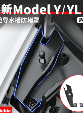 机舱防堵罩阻挡杂物改装专用配件