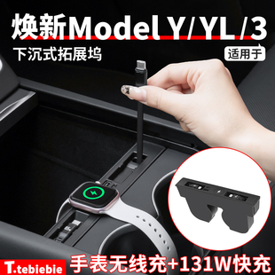 3下沉式 伸缩线拓展坞中控扩展配件 ModelY 适用于特斯拉焕新版