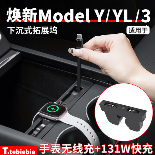 适用于特斯拉焕新版ModelY/YL/3下沉式伸缩线拓展坞中控扩展配件