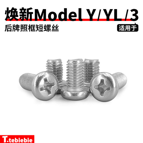 后牌框照固定短螺丝无损原车漆面