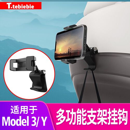 后排手机支架可挂物品安装方便