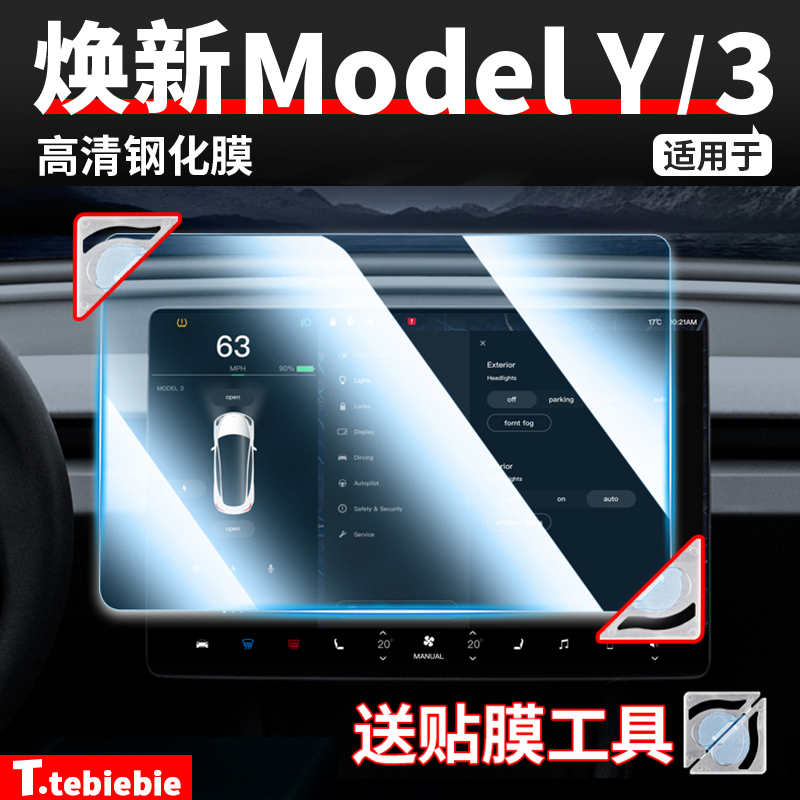 汽车导航钢化膜中控屏幕保护膜