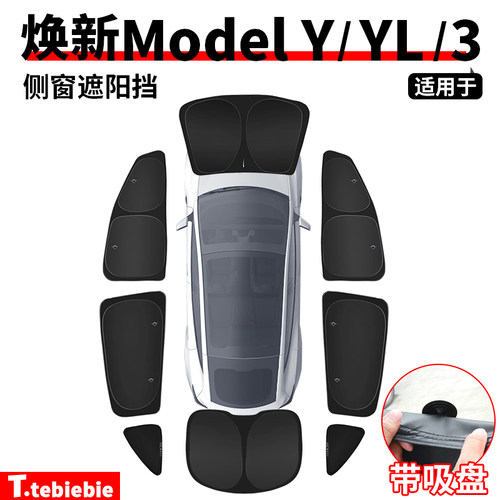 安装方便特斯拉专用防晒隔热
