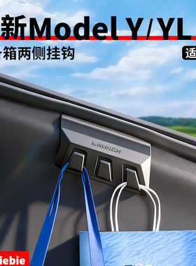 适用于特斯拉ModelY/YL/3后备箱两侧挂钩按钮三爪挂钩收纳配件丫