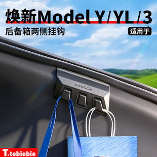 适用于特斯拉ModelY/YL/3后备箱两侧挂钩按钮三爪挂钩收纳配件丫