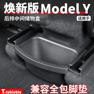 ModelY后排储物盒TPE置物内饰丫改装 适用于特斯拉焕新版 专用配件