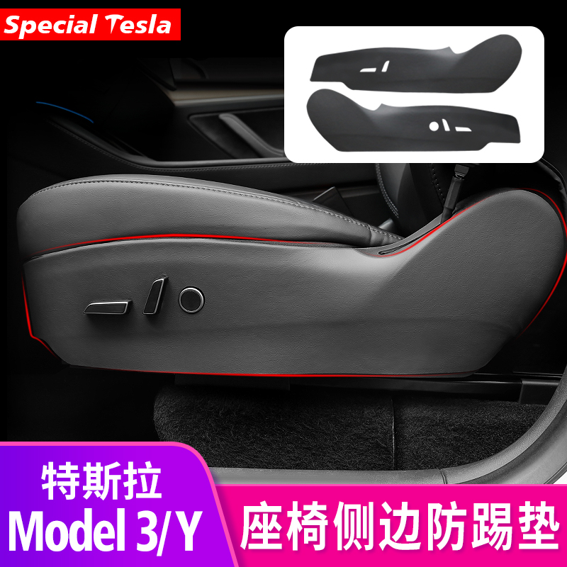 座椅侧边防踢垫防踢耐磨