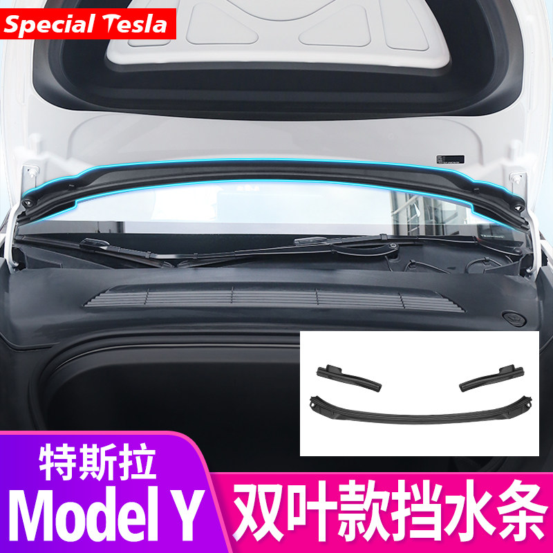 适用于特斯拉modely双叶款挡水条前备箱机盖密封条丫改装防护配件