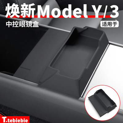 适用于特斯拉焕新版ModelY/YL/3硅胶中控眼镜盒托盘储物盒丫配件