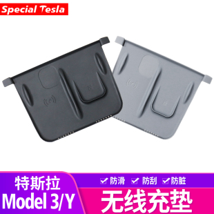 y中控无线充硅胶垫内饰改装 适用于特斯拉model3 饰防滑保护垫配件