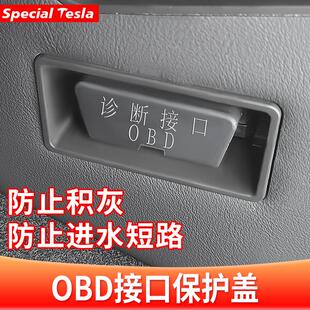 通用型车载OBD接口保护盖防尘塞防水罩电脑插口内饰改装专用配件