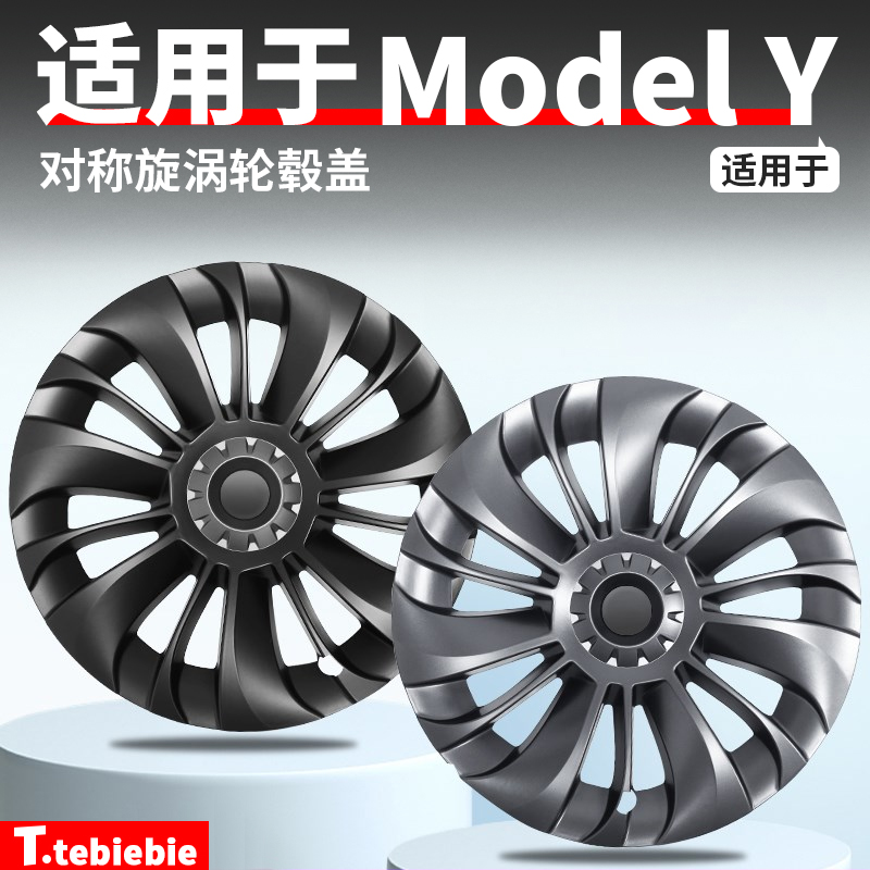 适用特斯拉新款旋涡轮毂盖