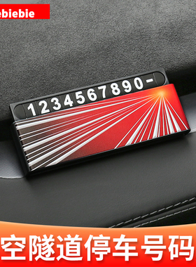 隐藏式Ludicrous时空隧道号码牌plaid临时停车挪车牌车载摆件配件