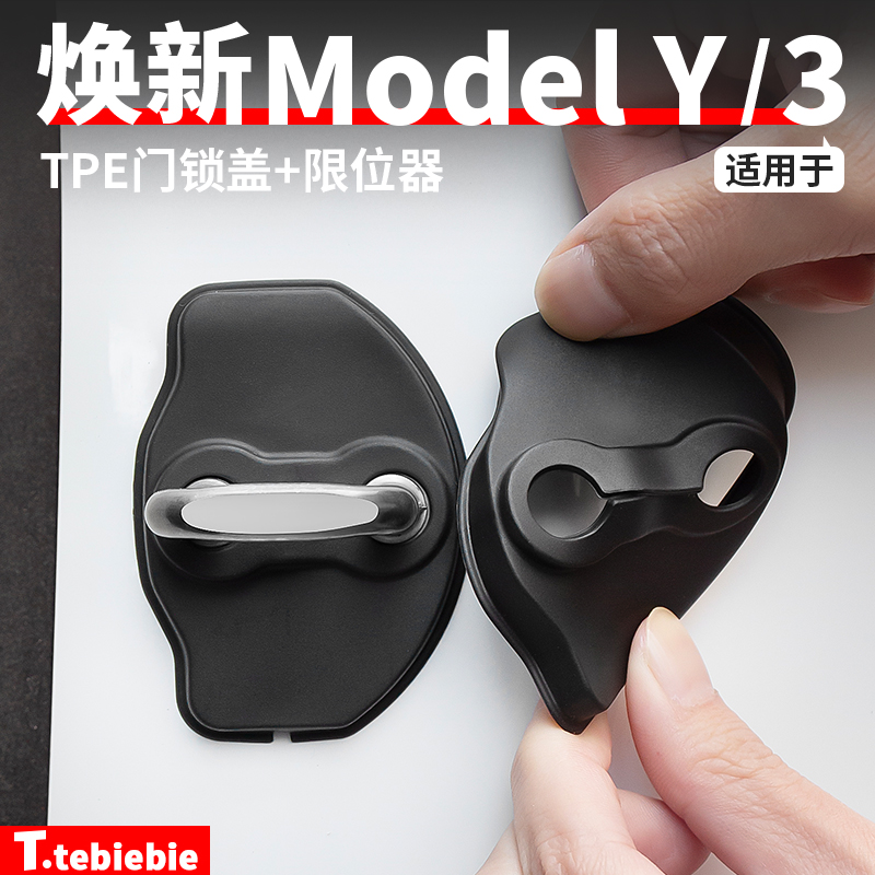 TPE门锁盖防锈垫静音减震