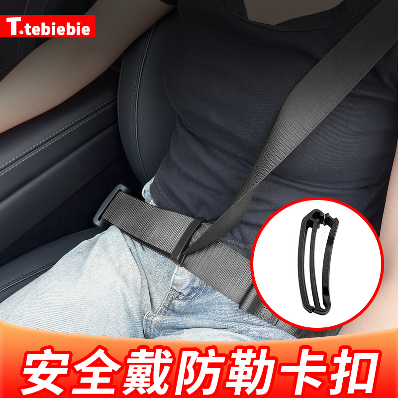 车载主副驾安全袋防勒脖子肚子松紧调节限位器卡扣内饰改装配件丫