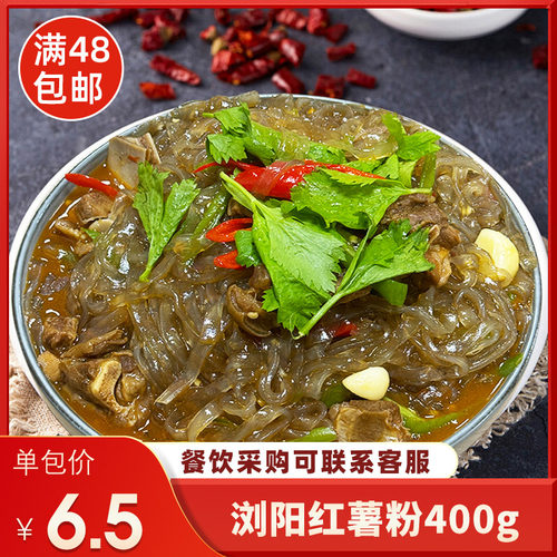田曦浏阳红薯粉条400g粉条铁板凉拌菜火锅麻辣烫花甲粉酸辣粉米线