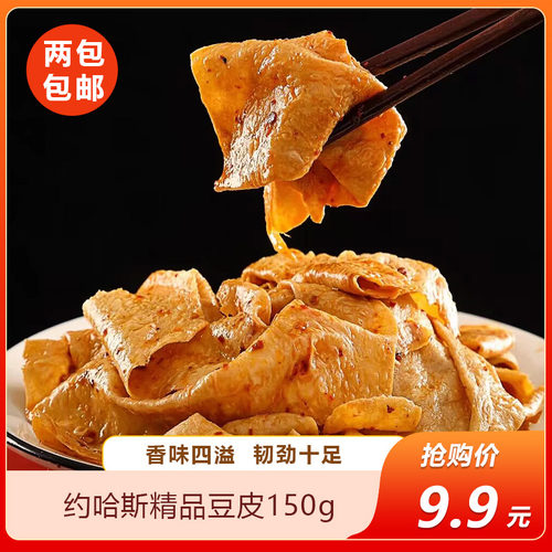 约哈斯精品豆皮150g豆皮人造肉素肉手工制作大豆制品火锅麻辣烫凉