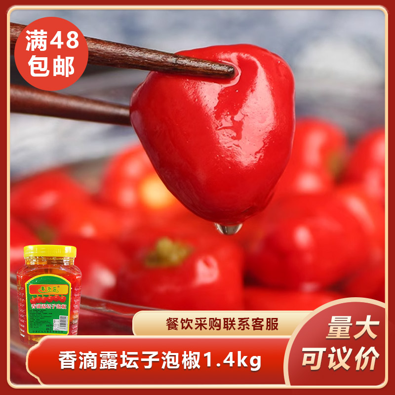 香滴露坛子泡椒1.4kg红色灯腌制/榨菜/泡菜