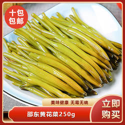 邵东黄花菜250g冰鲜新鲜速冻凉拌菜酒店特色半成品菜商用食材