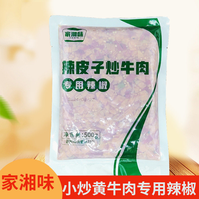 家湘味小炒黄牛肉专用辣椒500gx20袋饭店排挡家用料理包湘菜炒肉