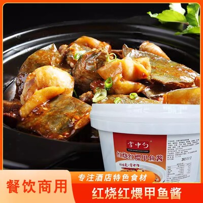 掌中勺红烧红煨甲鱼酱2.5kg秘制脚鱼水鱼甲鱼煲鸡炖牛鞭专用酱料