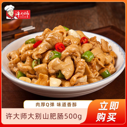 许大师大别山肥肠500g猪大肠免切洗新鲜冷冻酒店饭店半成品食材