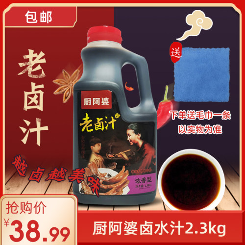 厨阿婆卤水汁2.3kg香辣老卤汁卤牛肉卤水配方点豆腐卤水餐饮商用