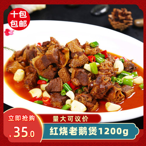 戴你飞红烧老鹅煲1200g餐饮酒店宴席半成品预制菜方便食品加热