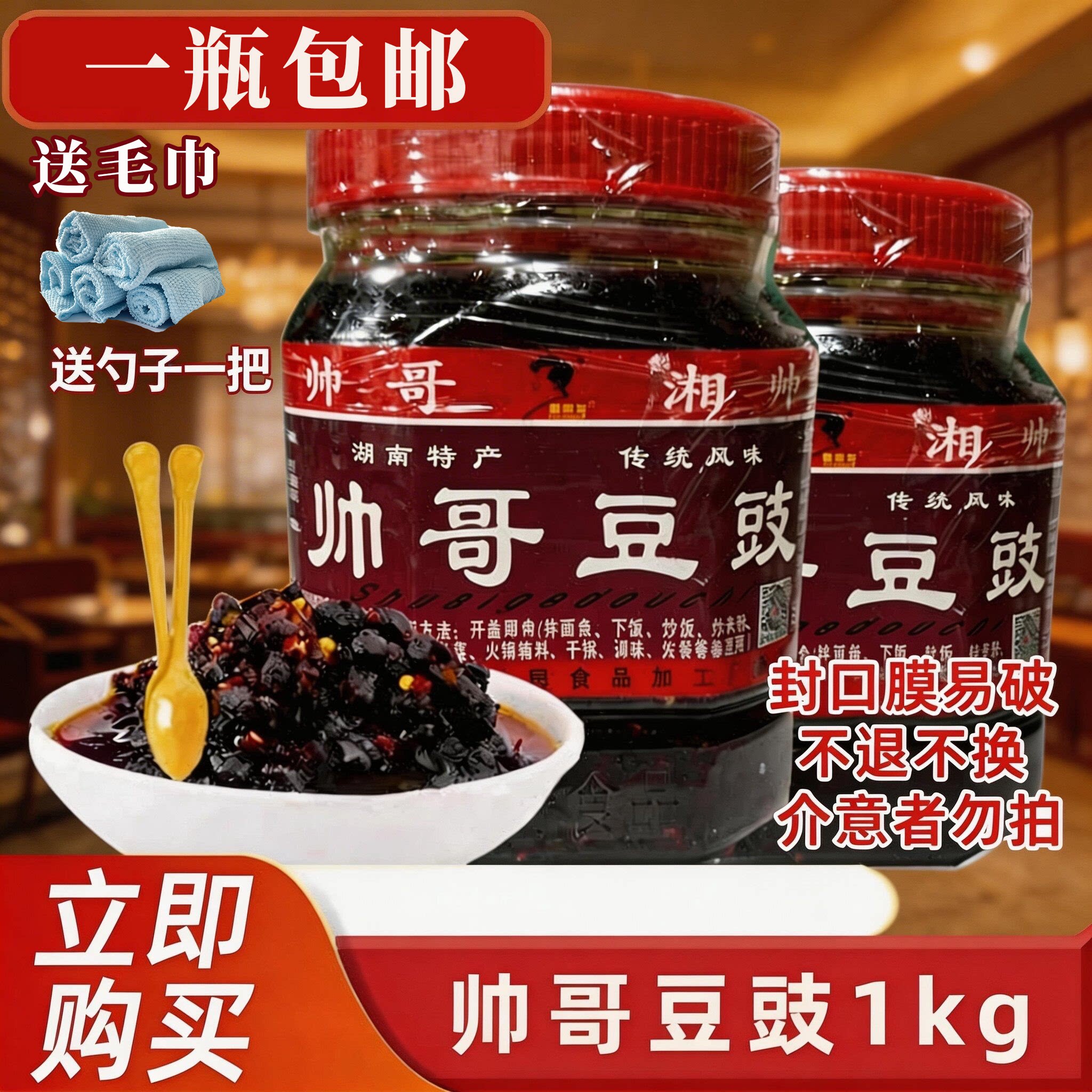 帅哥包装辣椒酱浏阳下饭豆豉