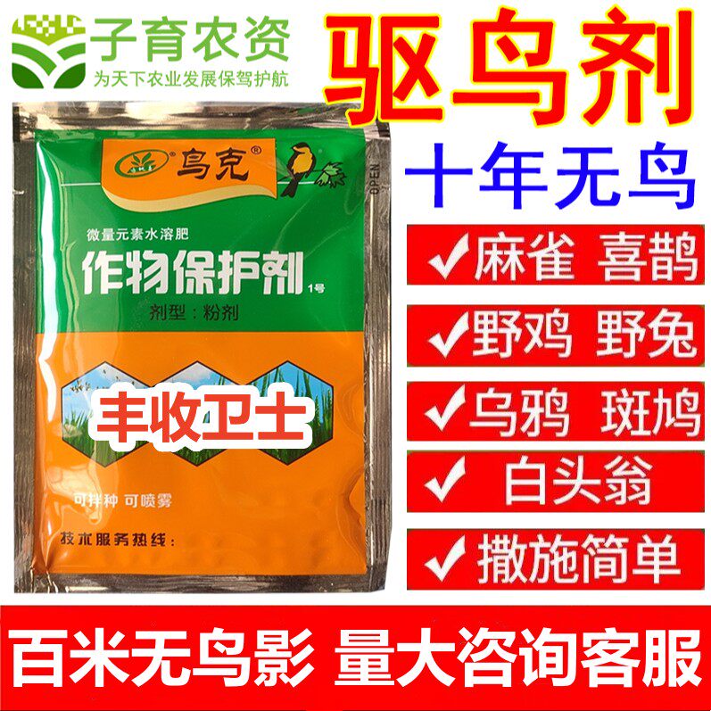 鸟克驱鸟剂果园菜作物保护剂高特效赶吓乌防盗网带包袋弹气味神科