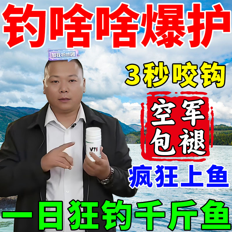 鲫鱼大叔同款钓鱼小药开口果炫黑坑V7诱鱼粉添加剂阳哥狂飞大混养