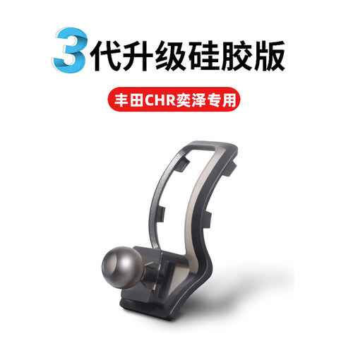 丰田奕泽C-HR专用手机车载支架