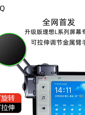 适用理想L6L7/L8/L9屏幕专用汽车载手机支架磁吸无线充电导航配件