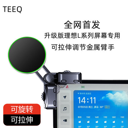 适用理想L6L7/L8/L9屏幕专用汽车载手机支架磁吸无线充电导航配件