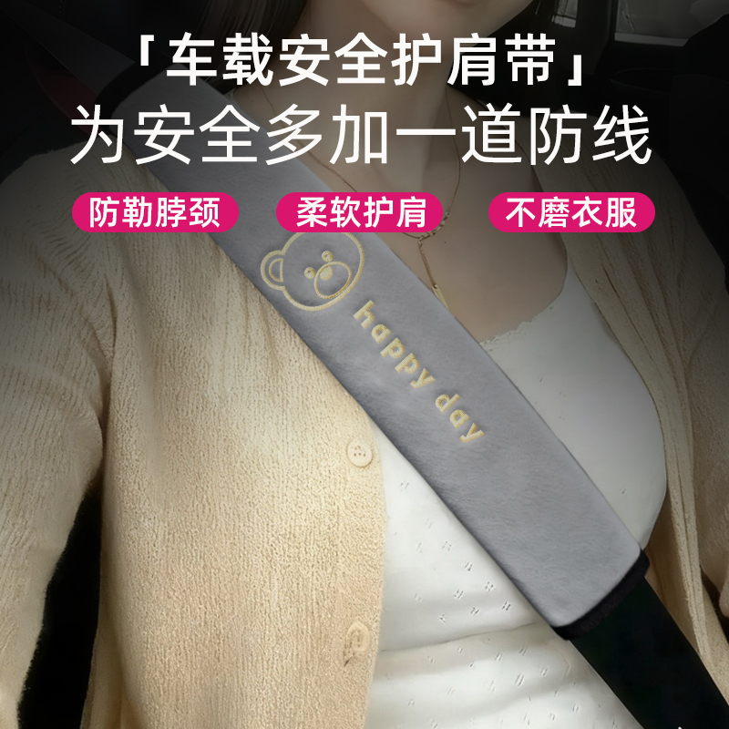 安全带护肩套汽车保险带保护套