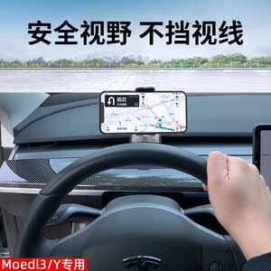 适用特斯拉手机车载支架Model3y太阳能导航丫内饰配件tesla手机架