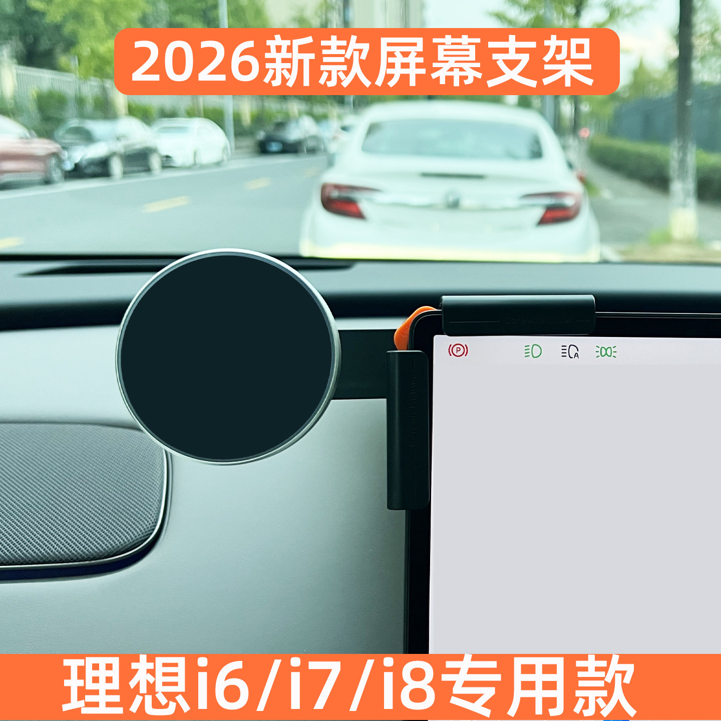 理想i6/i8车载手机支架