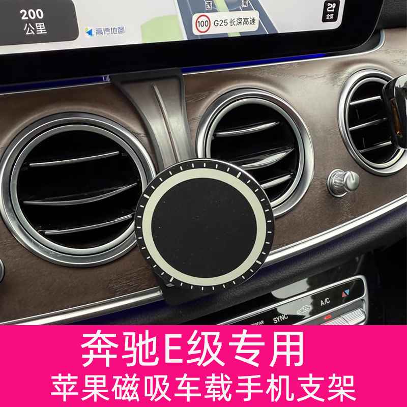 2016至2023奔驰E级200/260/300/350专用磁吸车载手机支架支撑夹子