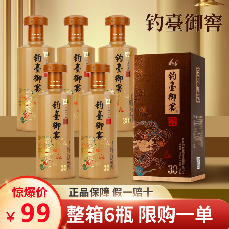 钓台御窖酒6瓶53度酱香型装整箱特价新款纯粮食酒水送礼盒装白酒