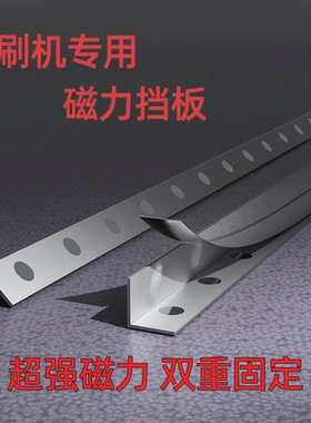 印刷机磁力挡板链条机专用大吸力分纸靠山压板强磁挡板支持定制