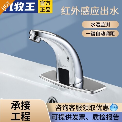九l牧l王感应水龙头全自动冷热