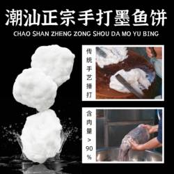 潮汕手打墨鱼饼潮汕风味速冻半成品油炸小吃半成品烧烤火锅食材