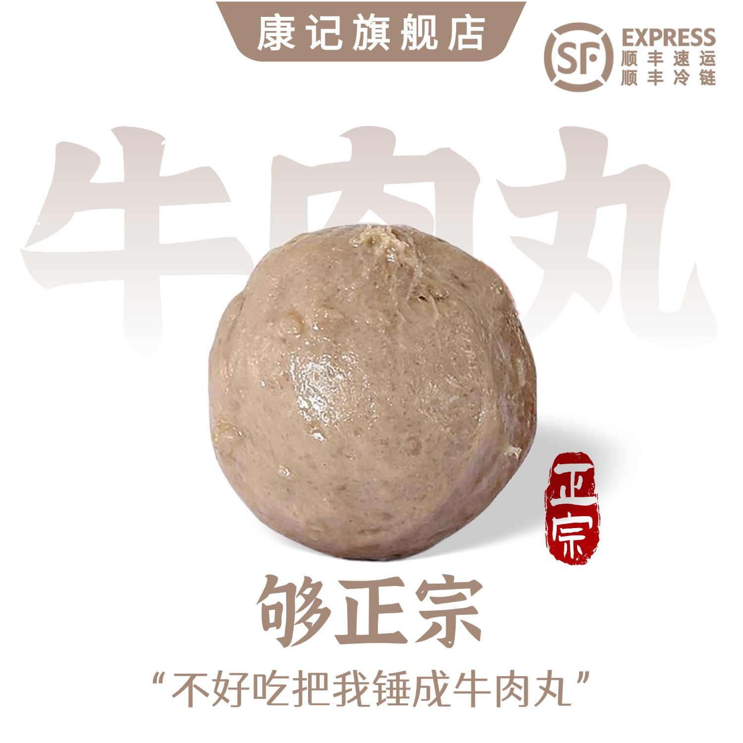 潮汕手打牛肉丸正宗官方旗舰店汕头牛肉丸低脂无添加火锅烧烤食材