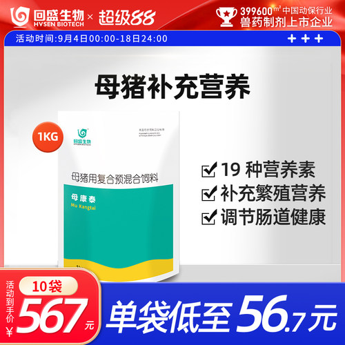 兽用饲料添加剂回盛生物