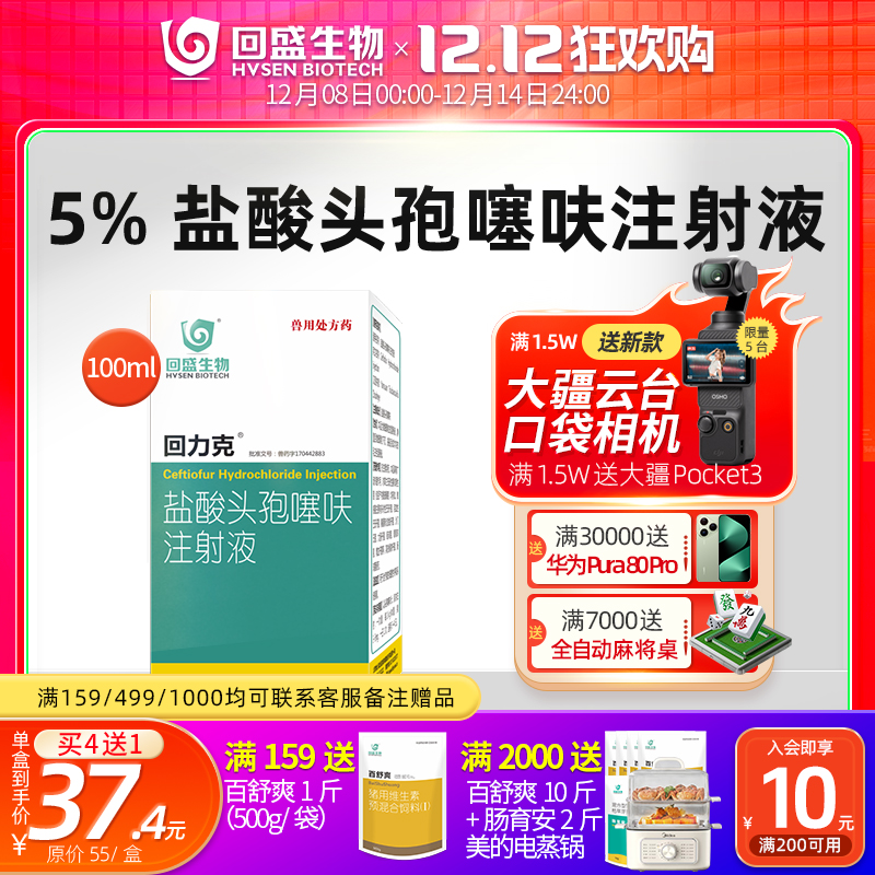 回盛生物力克盐酸头孢噻呋注射液