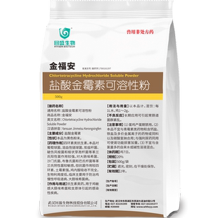 回盛生物兽用盐酸金霉素可溶性粉500g支原体回肠炎仔猪腹泻鸡兽药