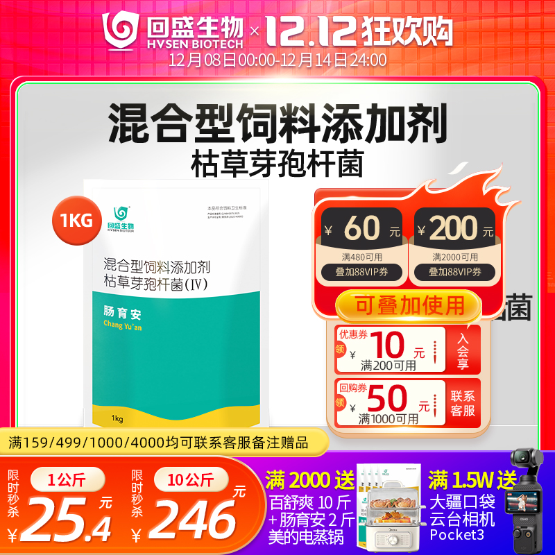 饲料回盛生物回盛益生菌